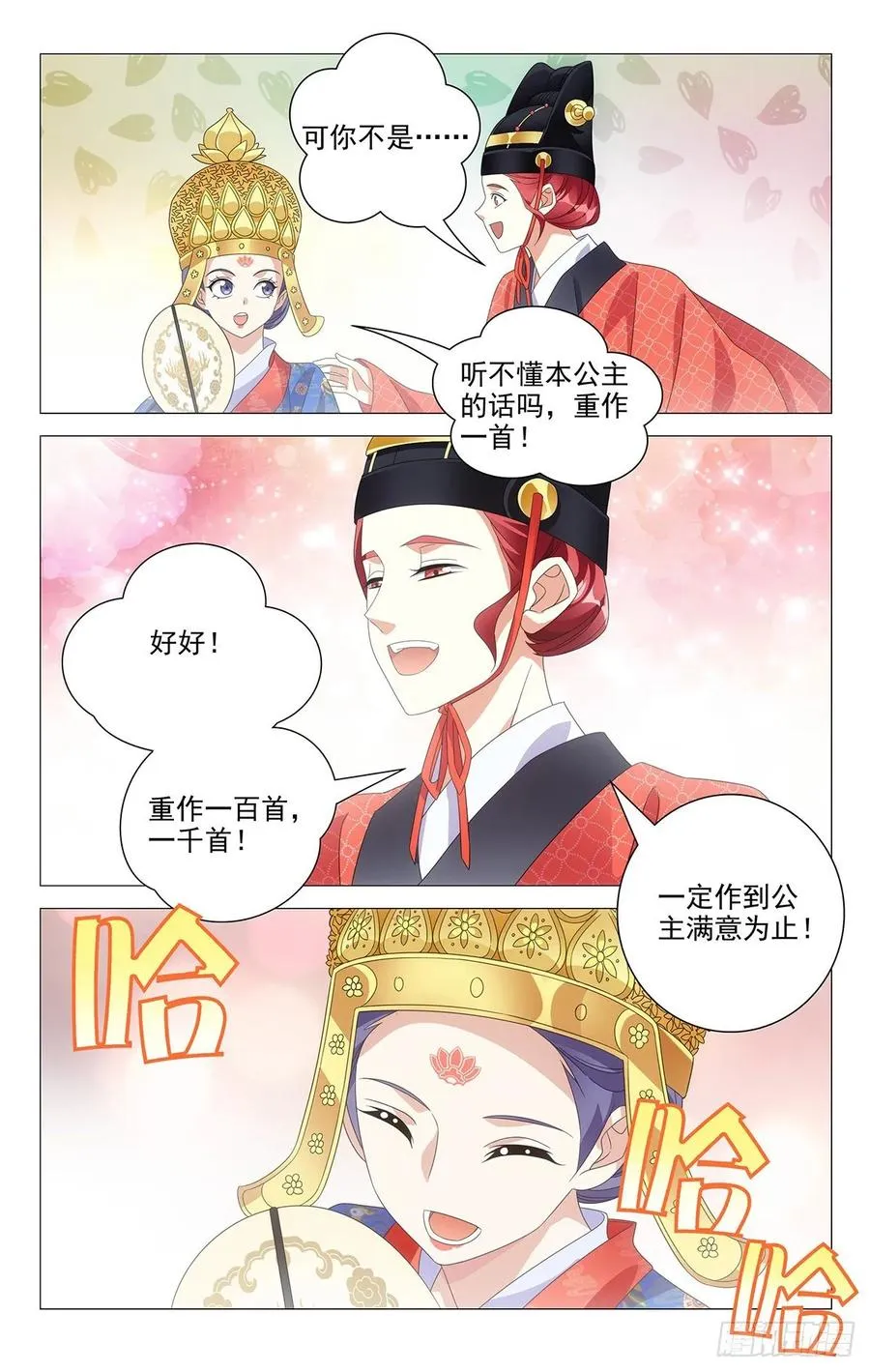 228本公主说不满意 第9页
