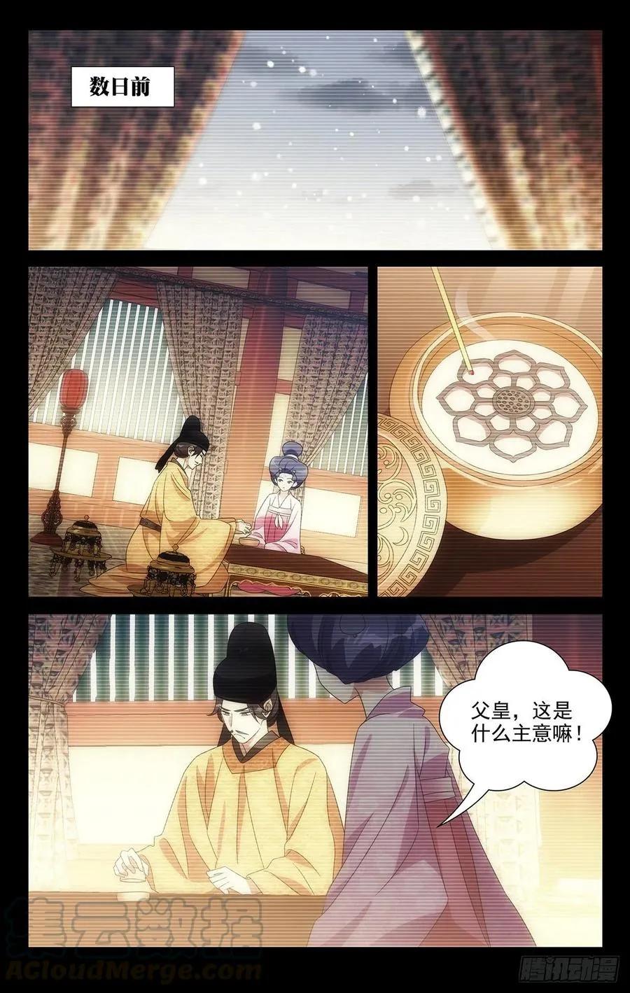 228本公主说不满意 第10页