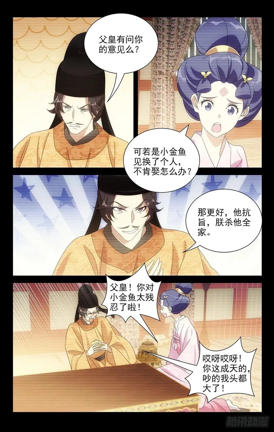228本公主说不满意 第11页