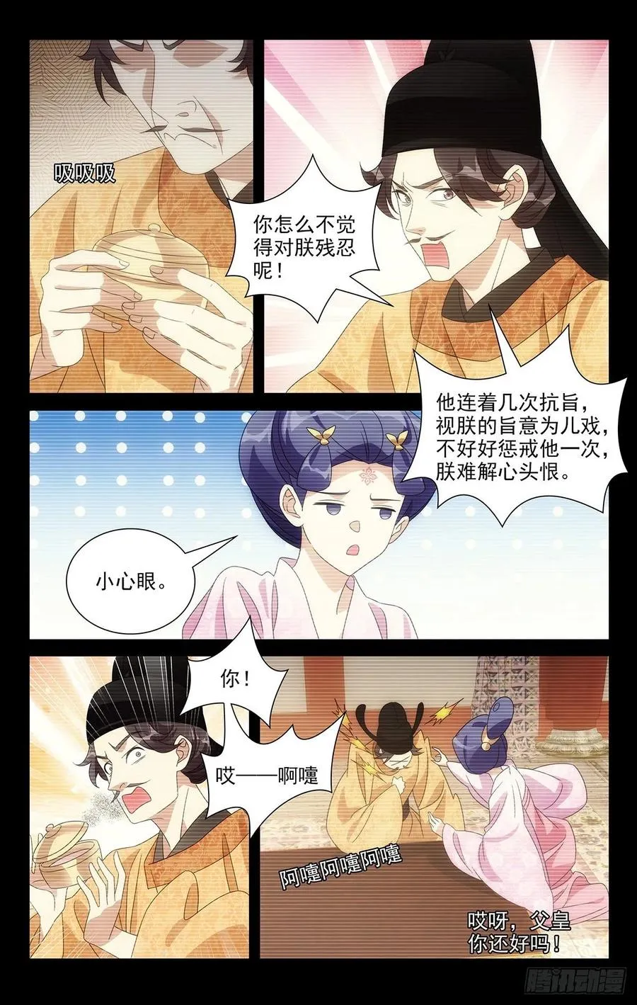 228本公主说不满意 第12页