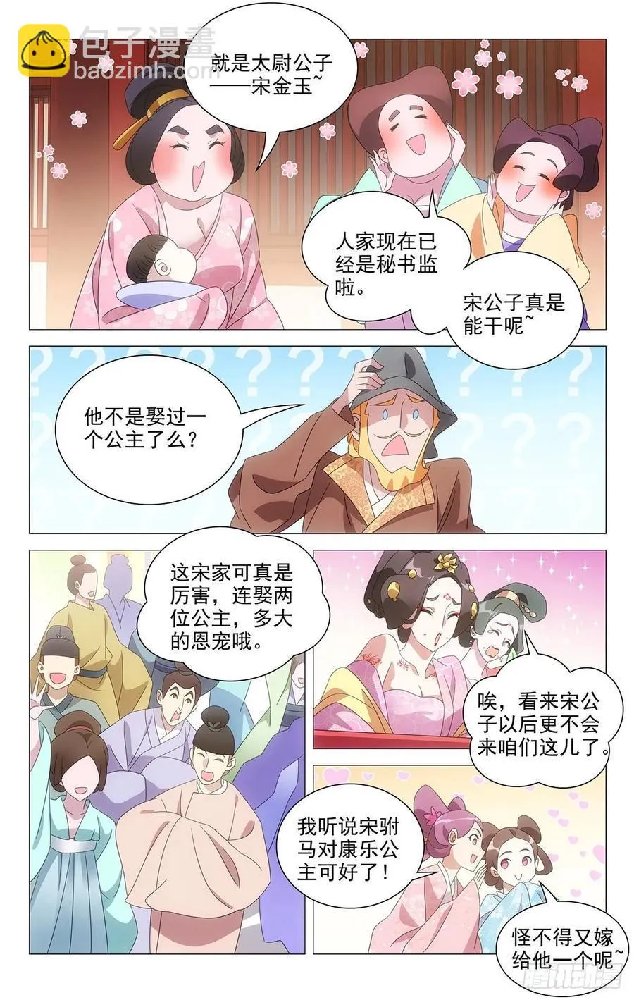 227强制待娶惨驸马 第12页