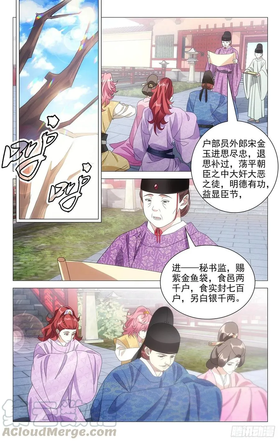 226.皇上给的新赏赐 第1页