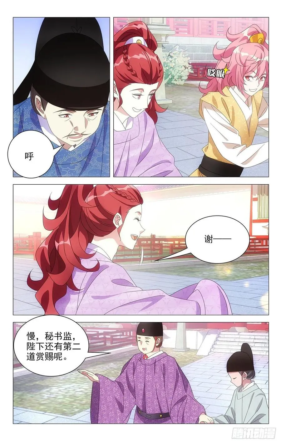 226.皇上给的新赏赐 第2页