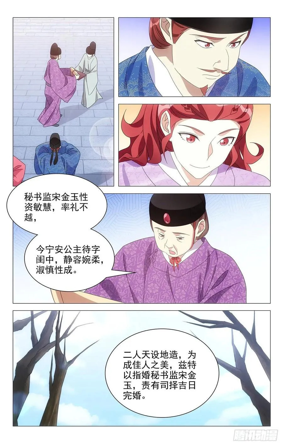 226.皇上给的新赏赐 第3页