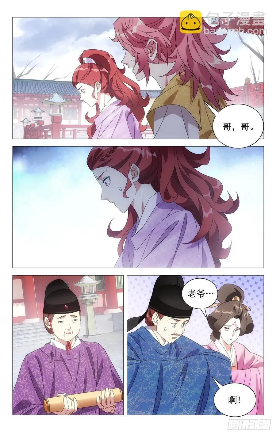 226.皇上给的新赏赐 第5页