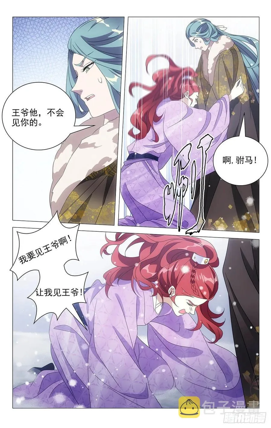 226.皇上给的新赏赐 第11页
