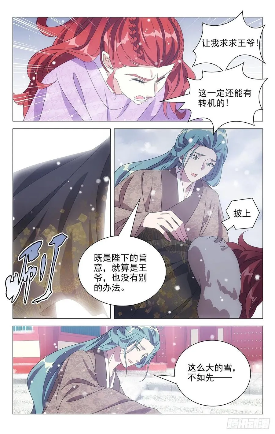 226.皇上给的新赏赐 第12页
