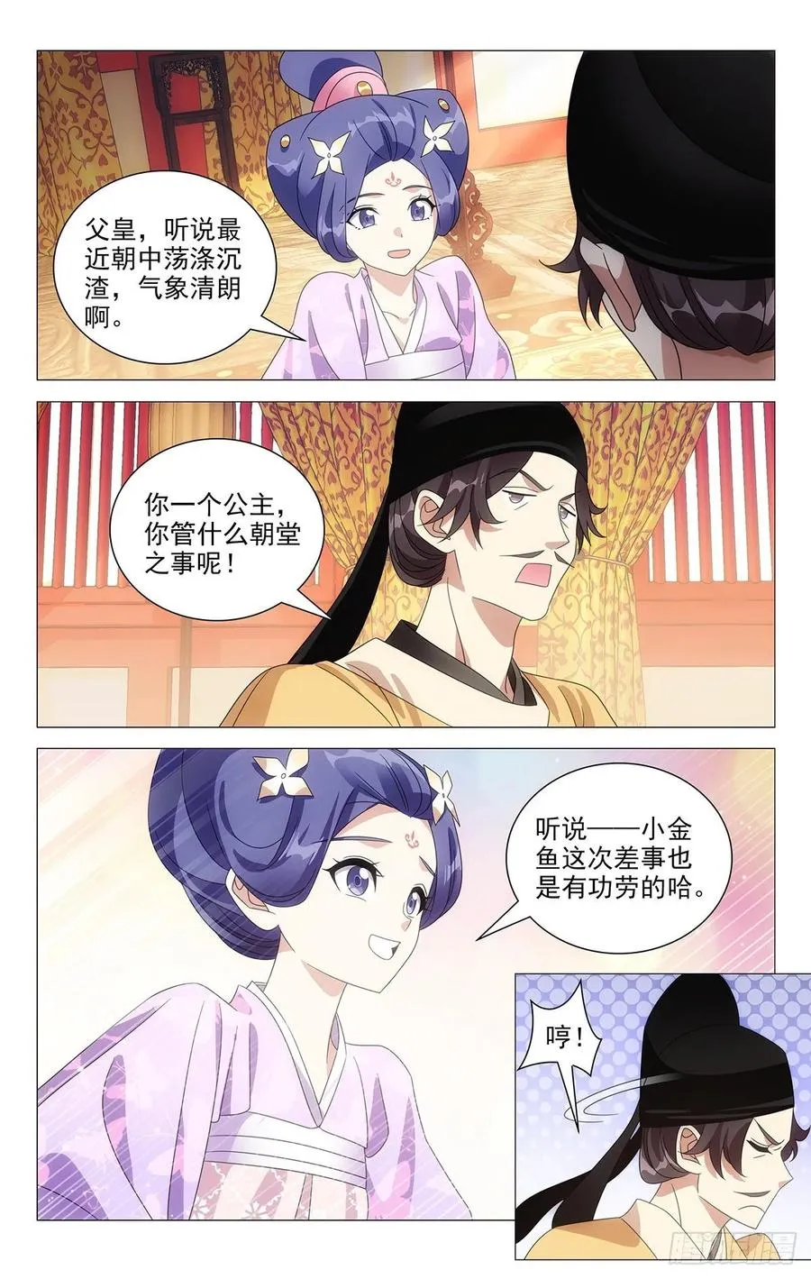 225陛下又有新主意 第2页