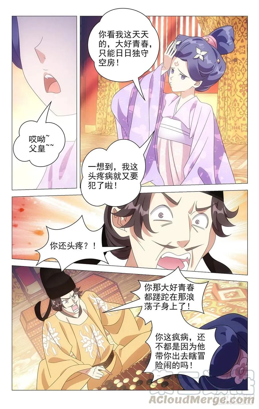 225陛下又有新主意 第3页