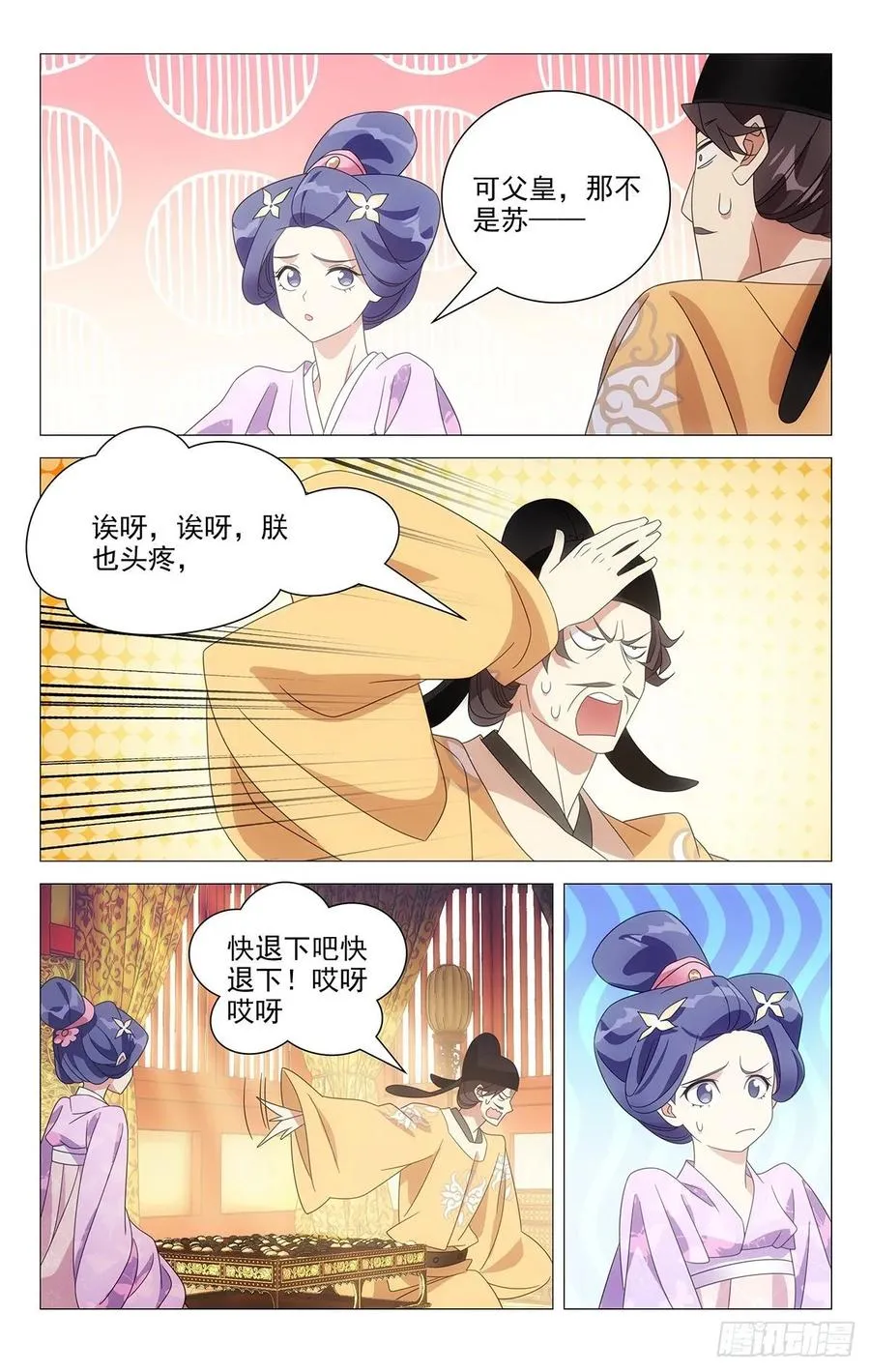225陛下又有新主意 第4页