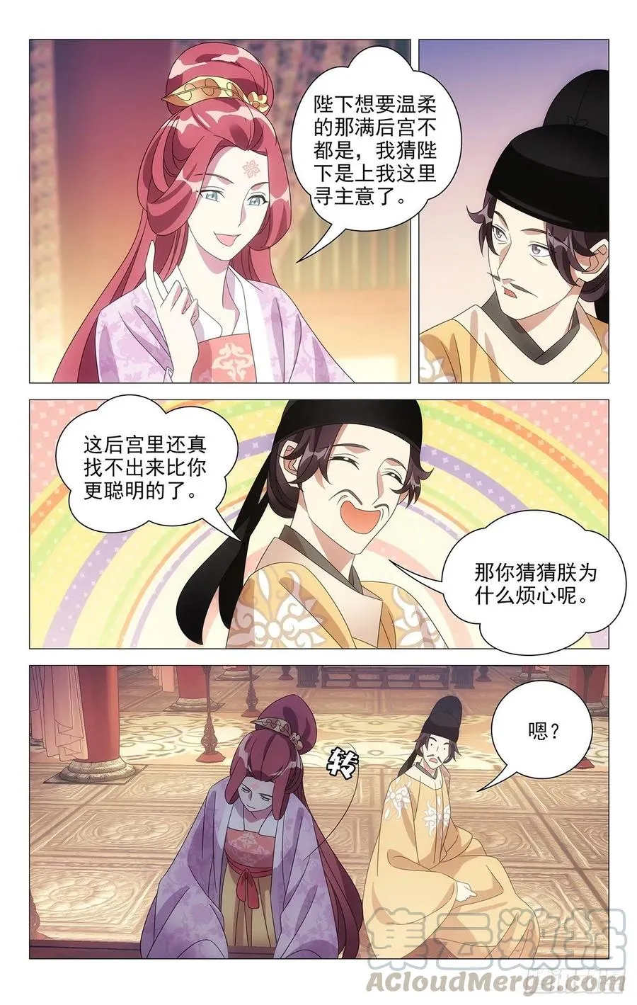 225陛下又有新主意 第7页