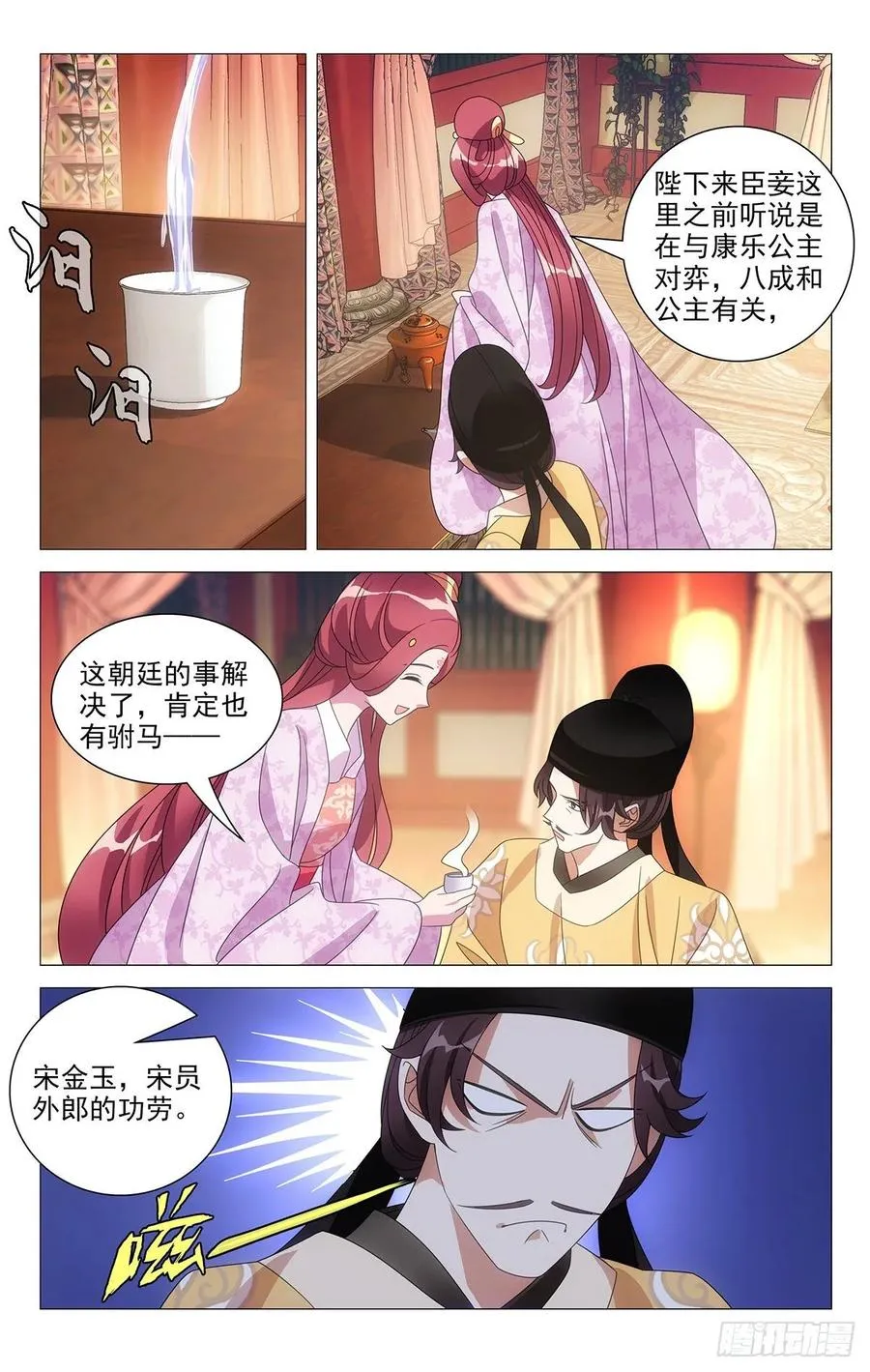 225陛下又有新主意 第8页
