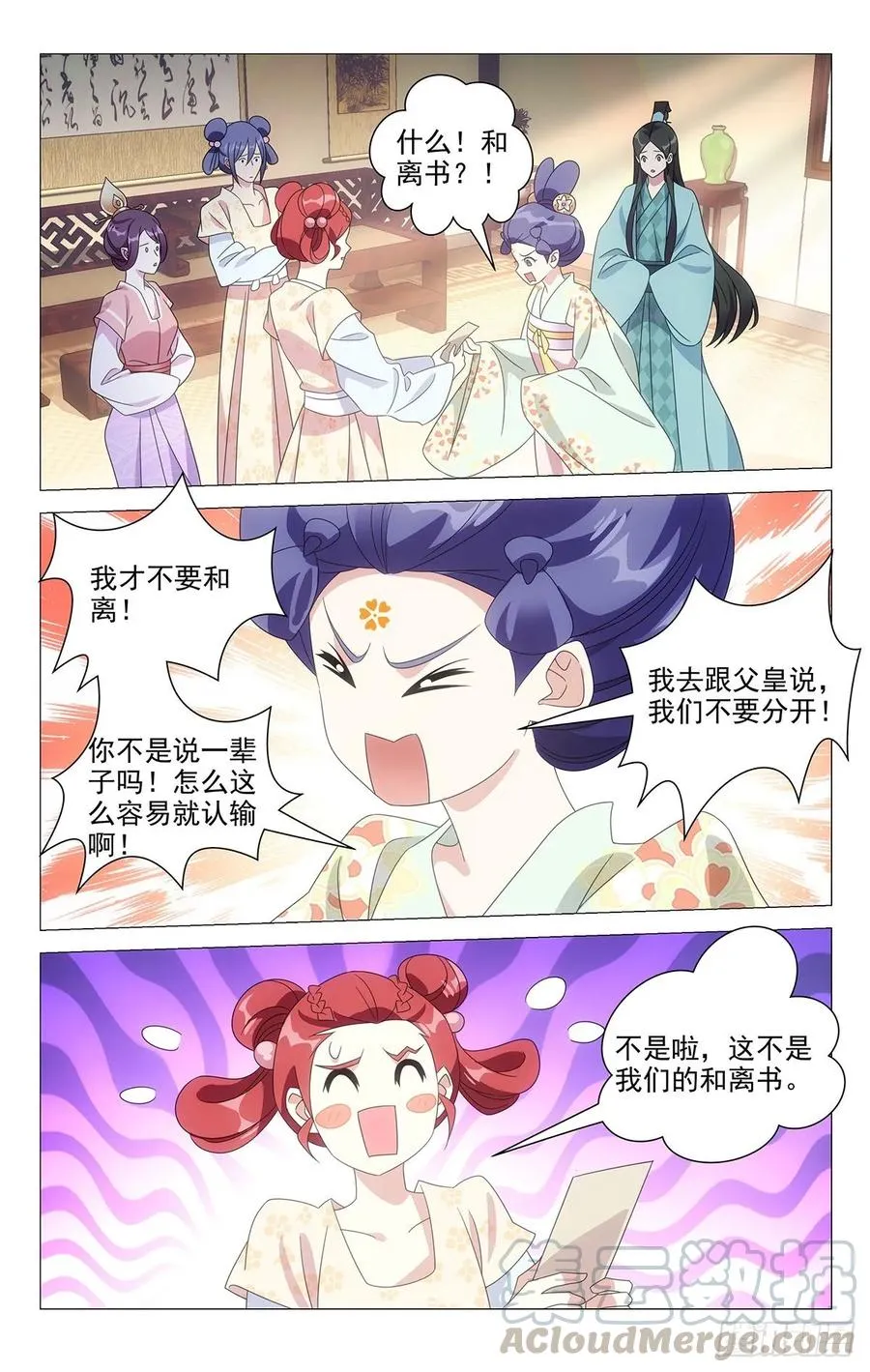 223唯愿此生长相守 第1页