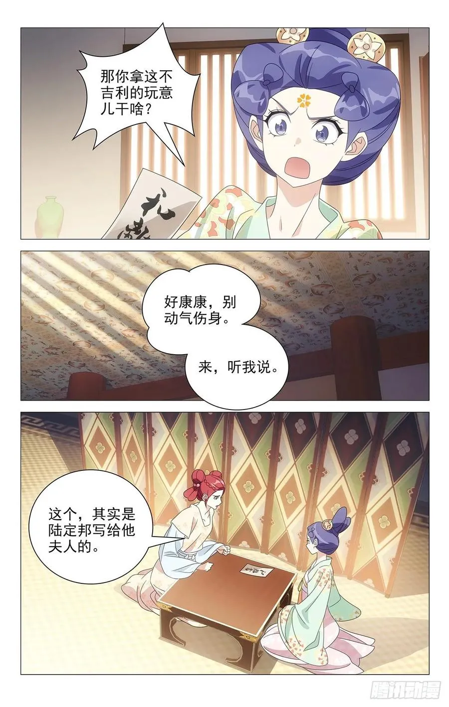 223唯愿此生长相守 第2页