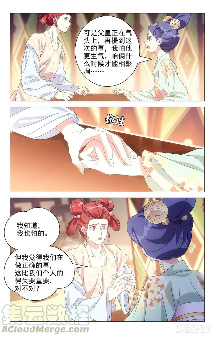 223唯愿此生长相守 第5页