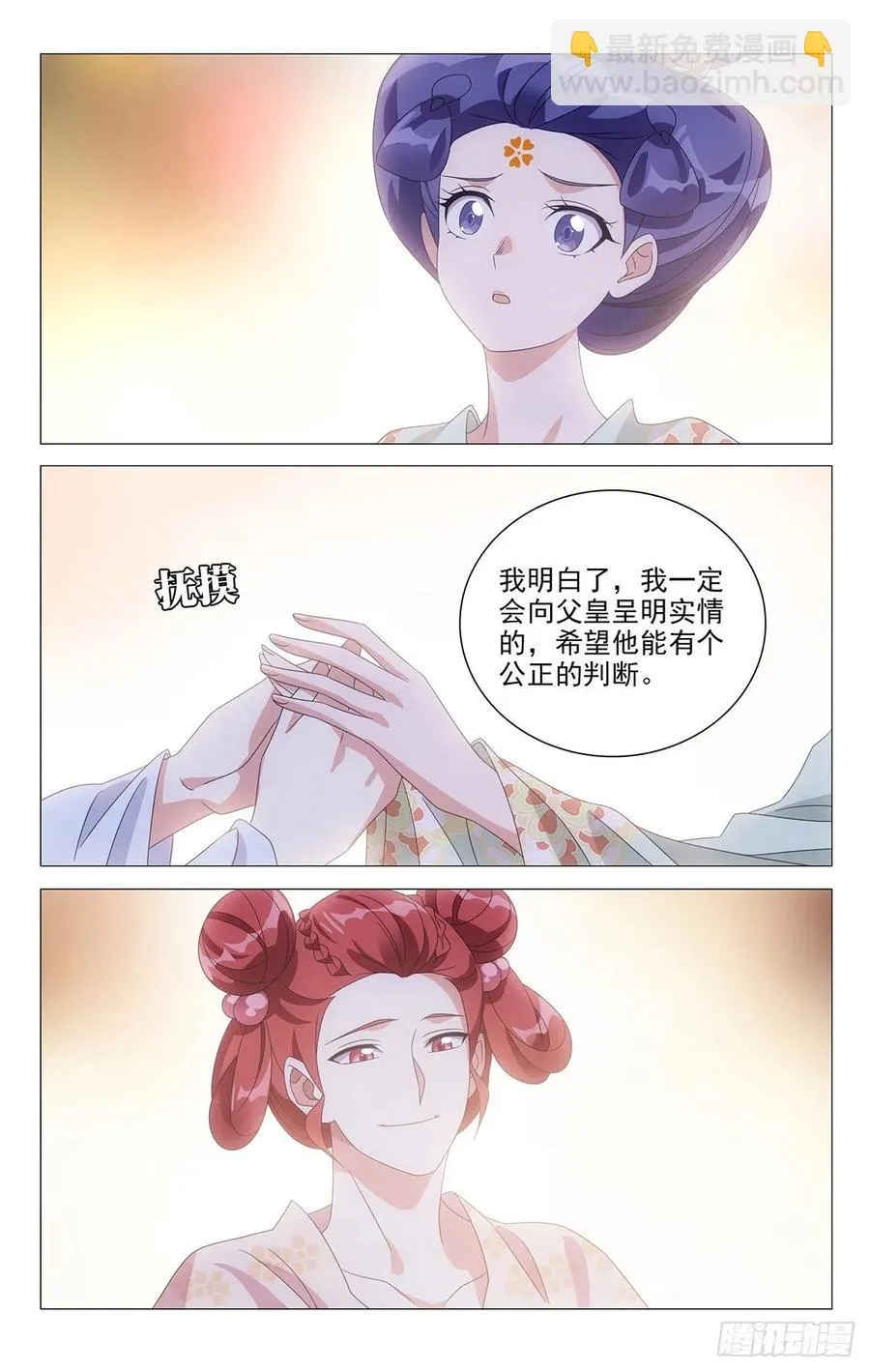 223唯愿此生长相守 第6页