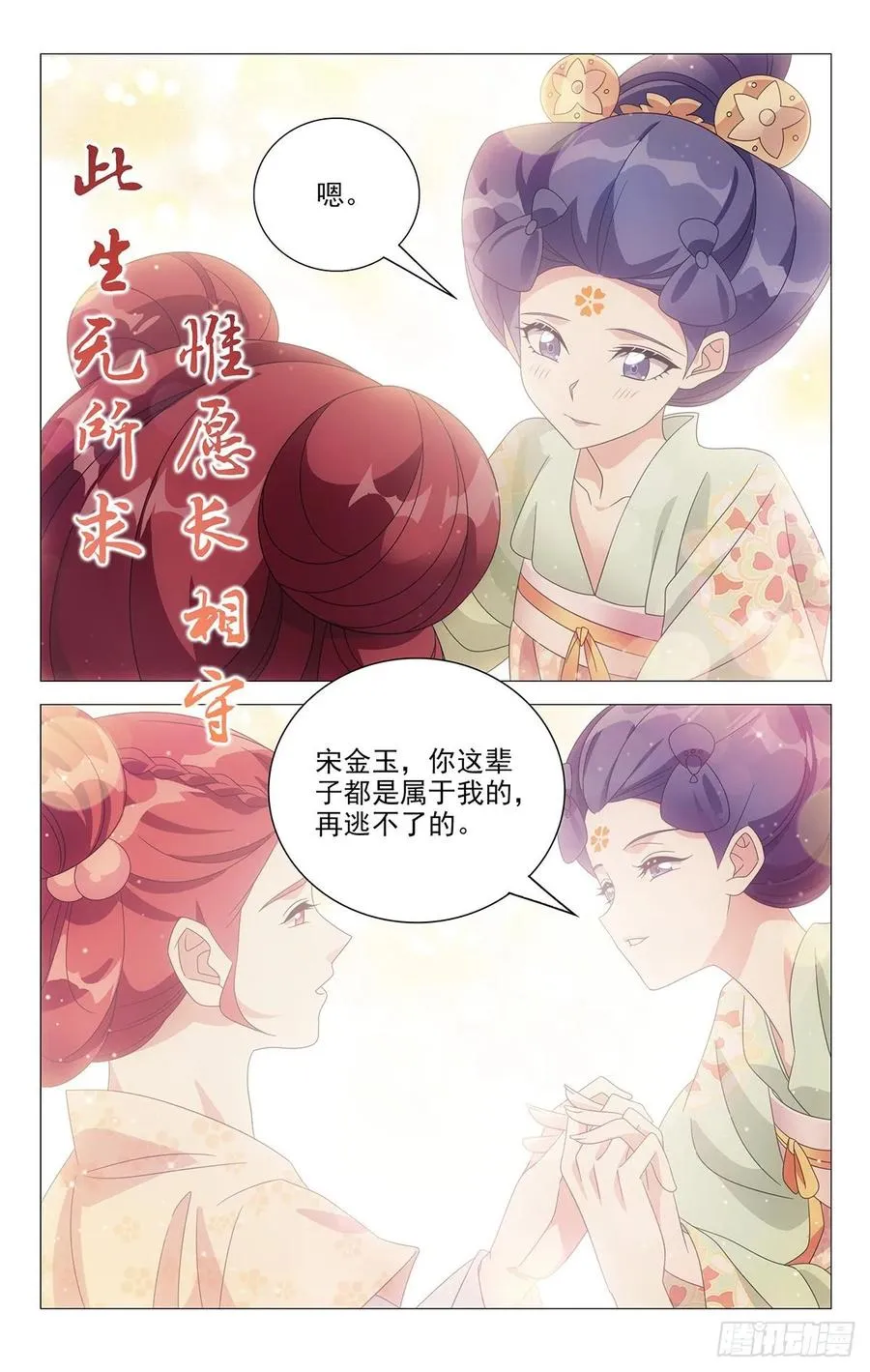 223唯愿此生长相守 第8页