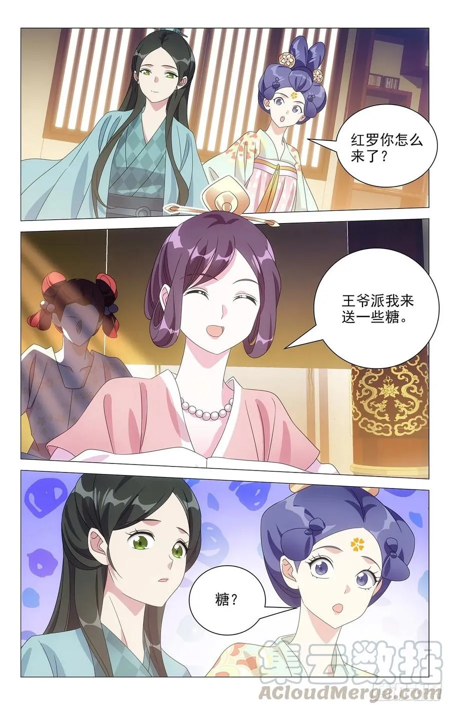 222亶王送来的大糖 第7页