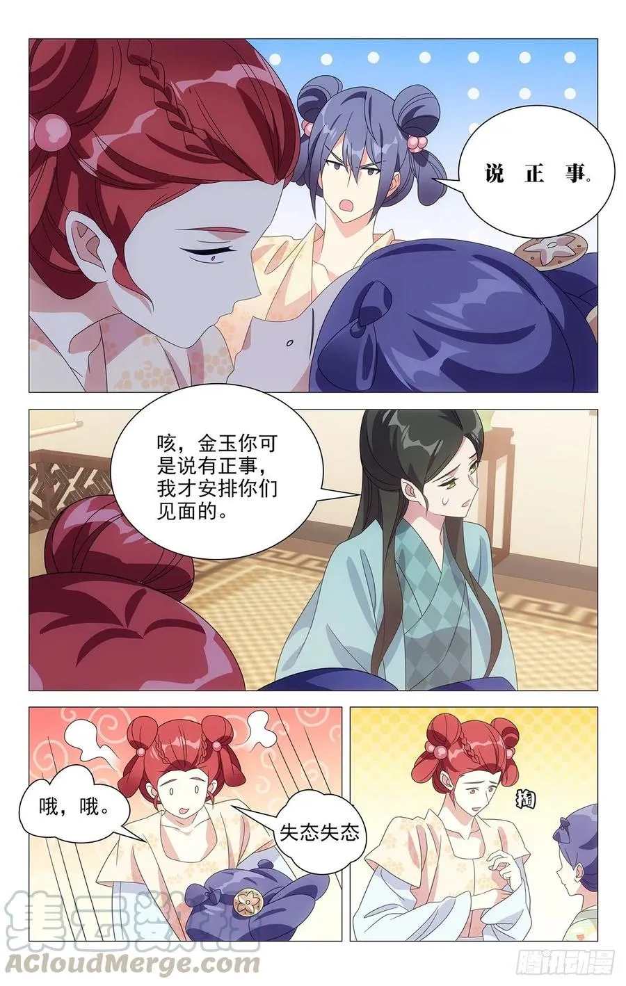 222亶王送来的大糖 第11页