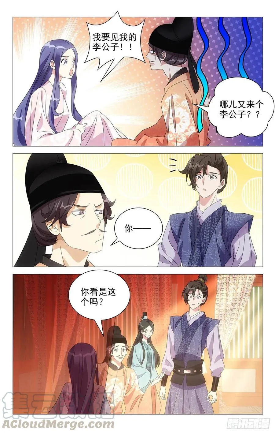 221新男主是李公子 第5页