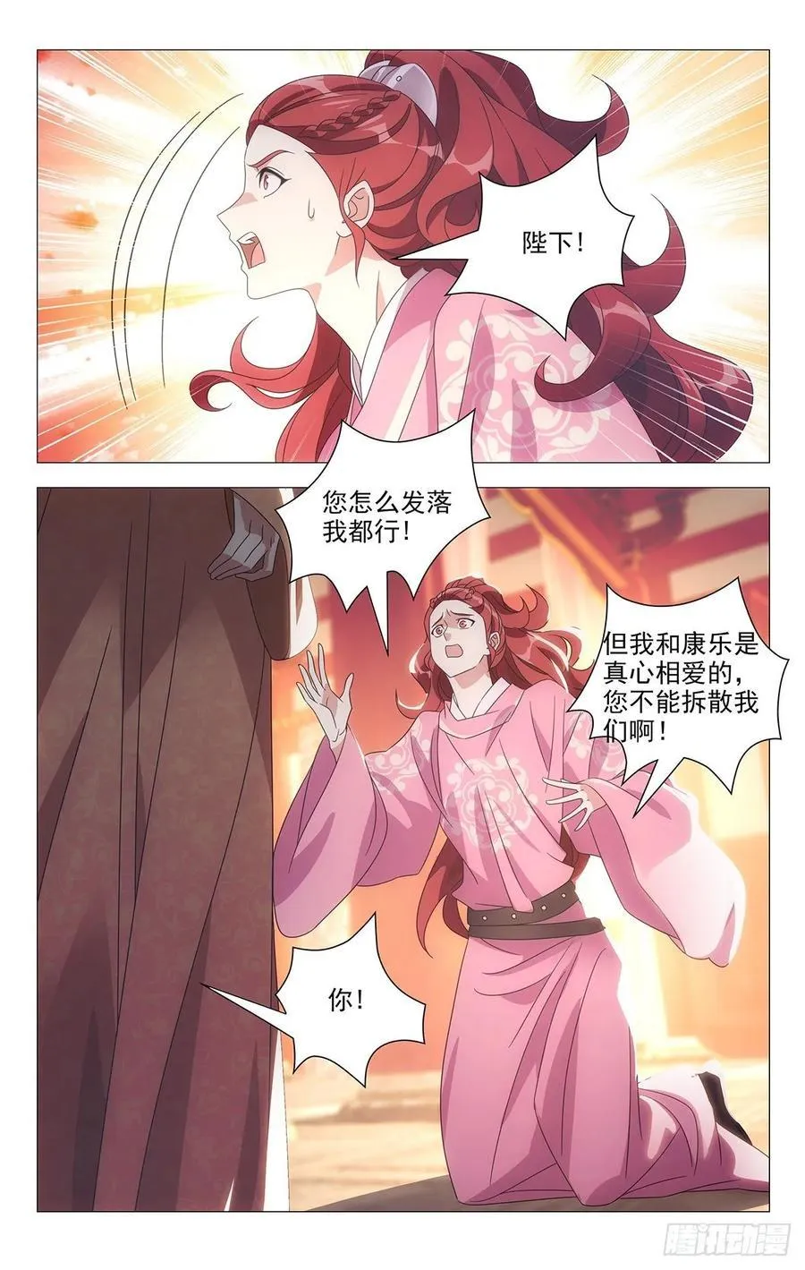 220圣怒之下不可悔 第3页