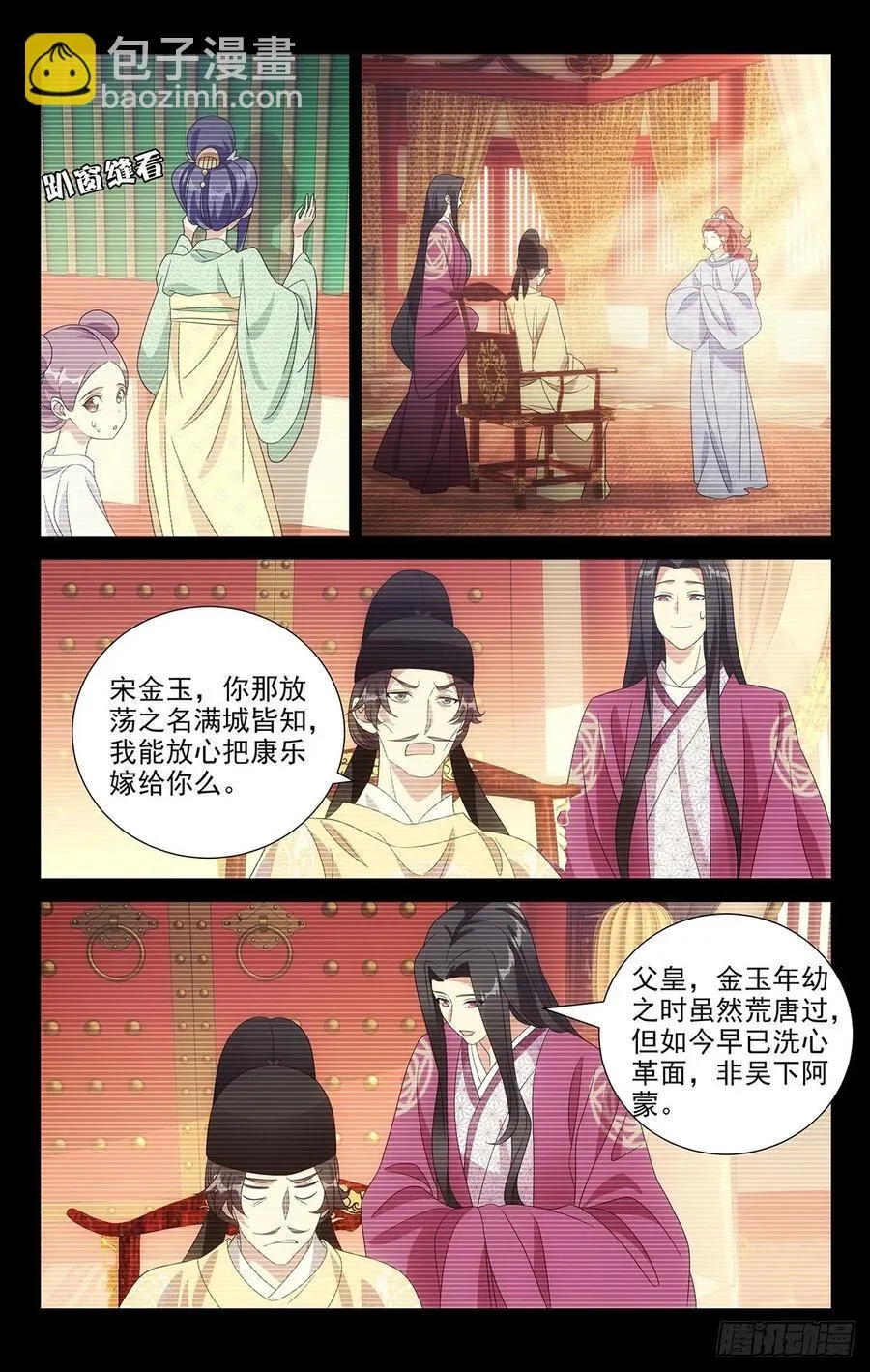 220圣怒之下不可悔 第9页