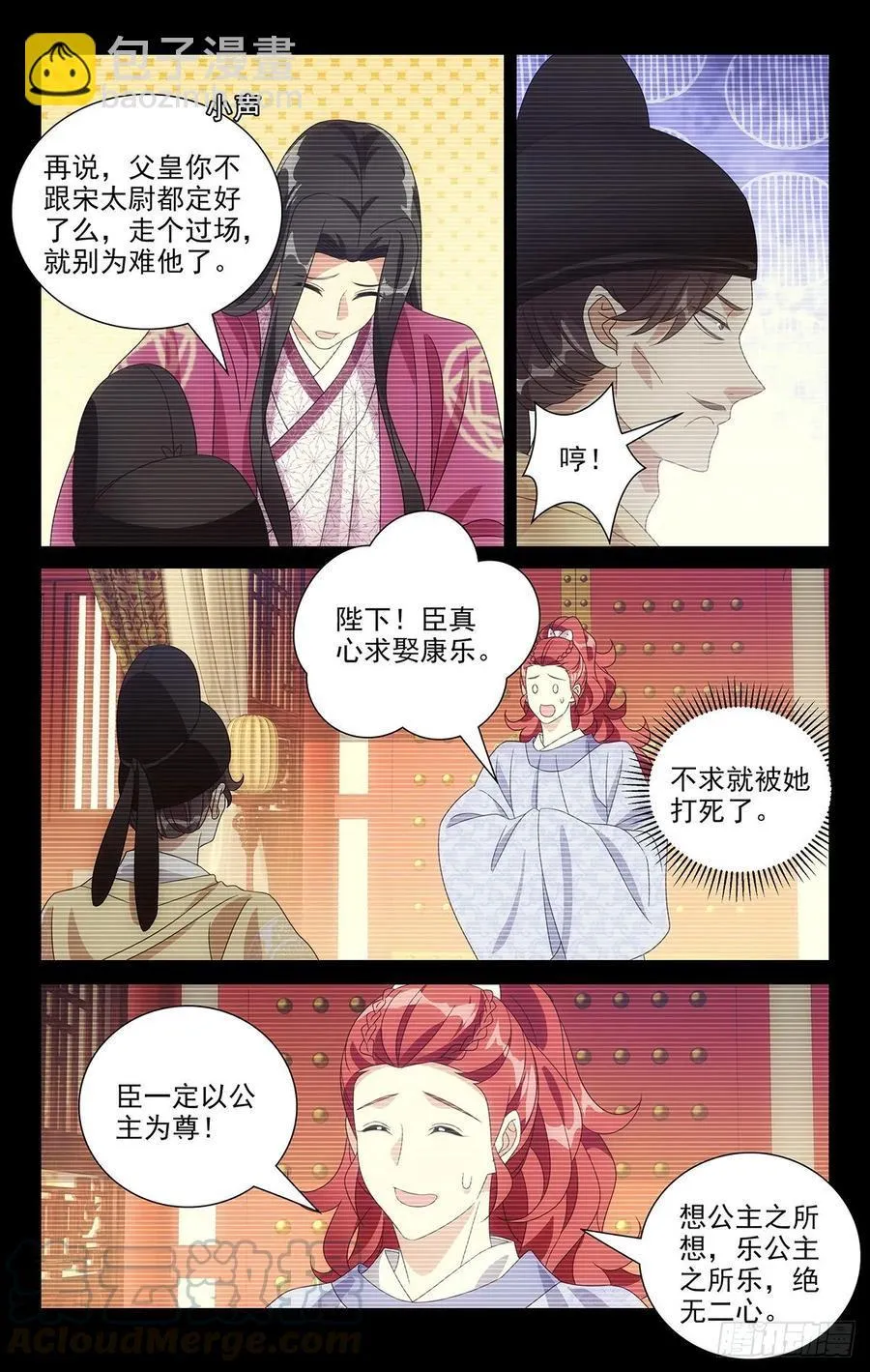 220圣怒之下不可悔 第10页