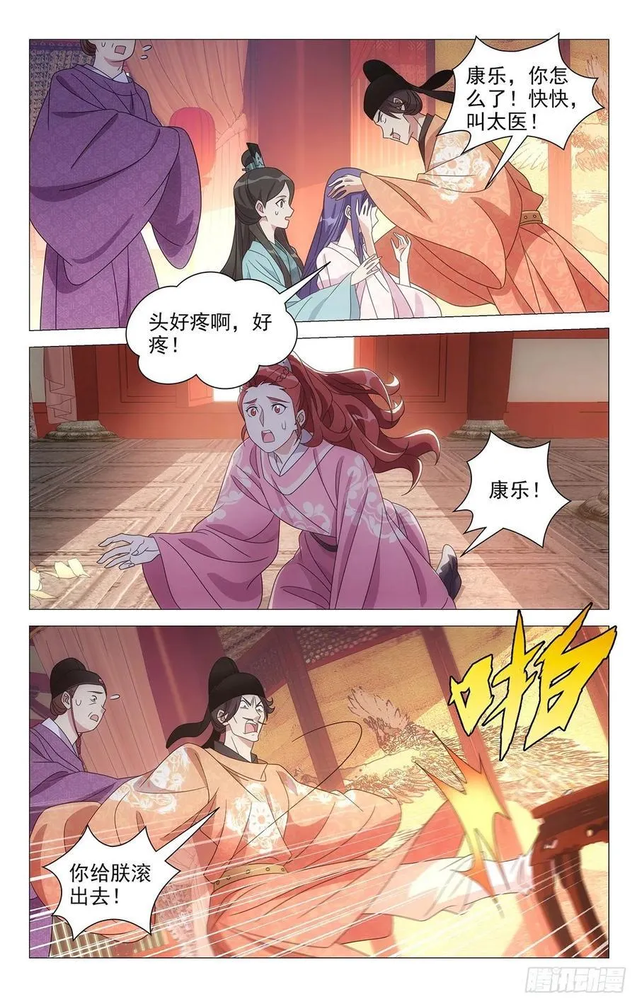 220圣怒之下不可悔 第14页