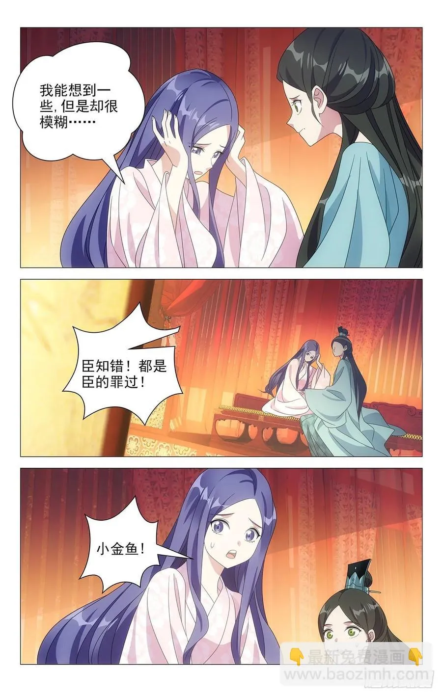 219公主抱抱公主了 第14页