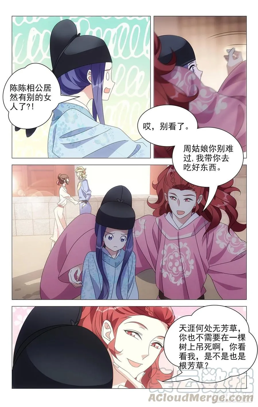 218牛粪黏在鲜花上 第7页