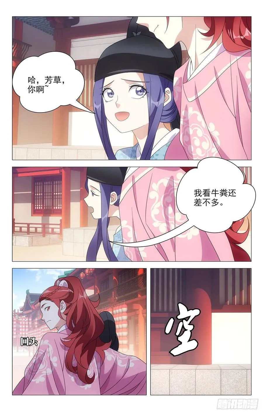 218牛粪黏在鲜花上 第8页