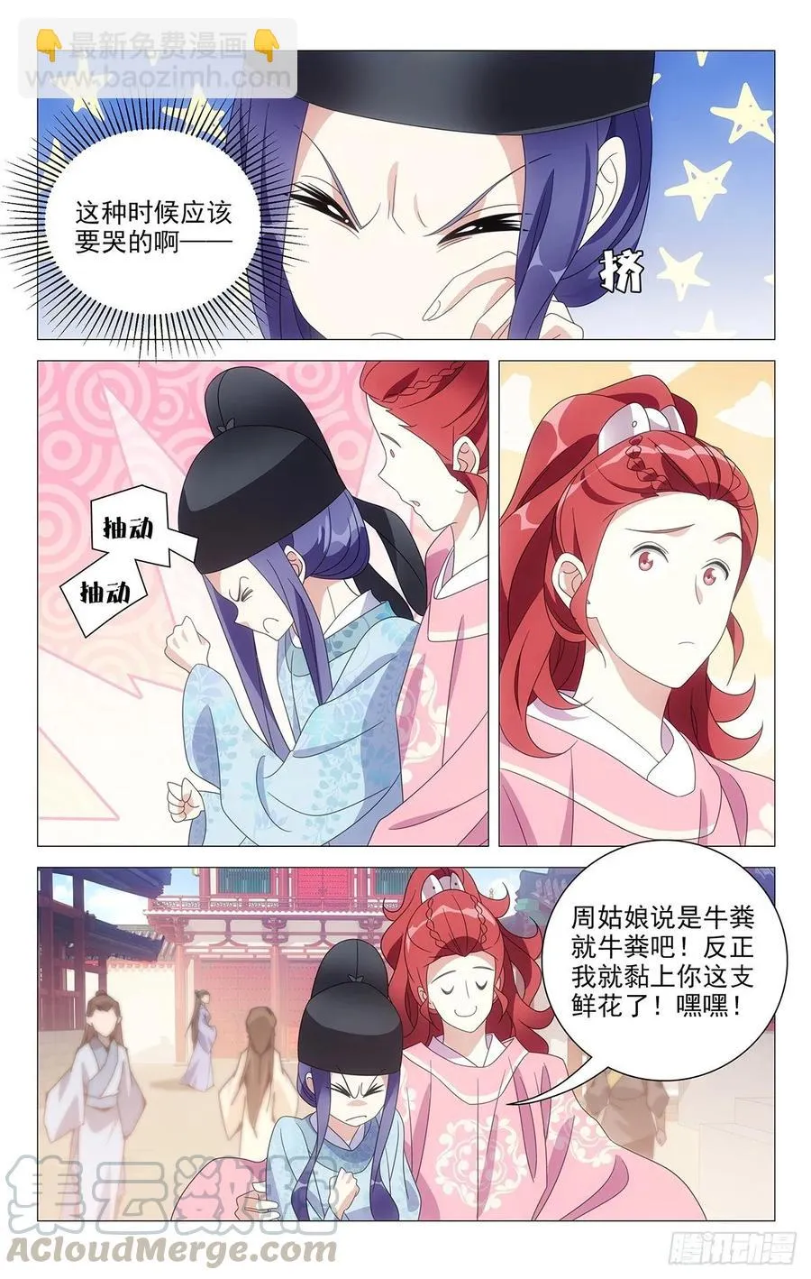 218牛粪黏在鲜花上 第10页