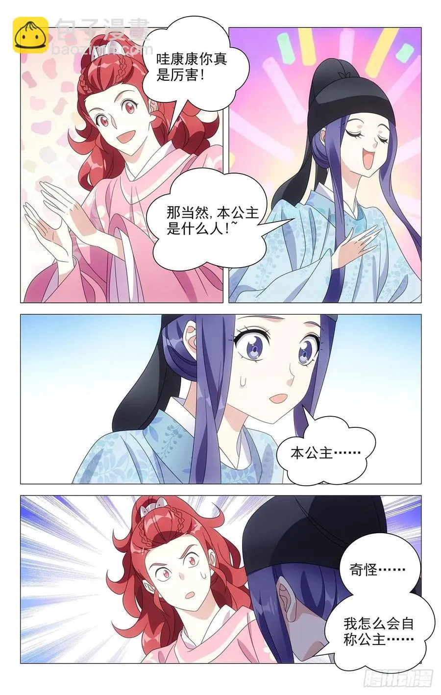 218牛粪黏在鲜花上 第14页