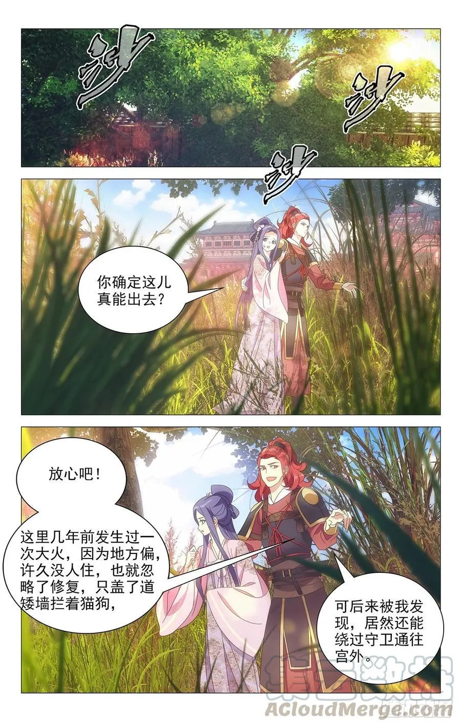 216宋二你个大骗子 第1页