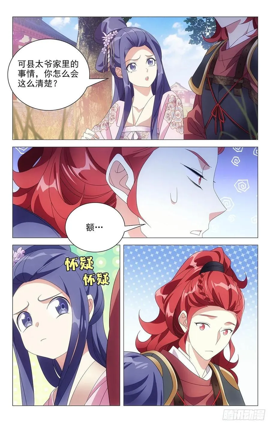216宋二你个大骗子 第2页