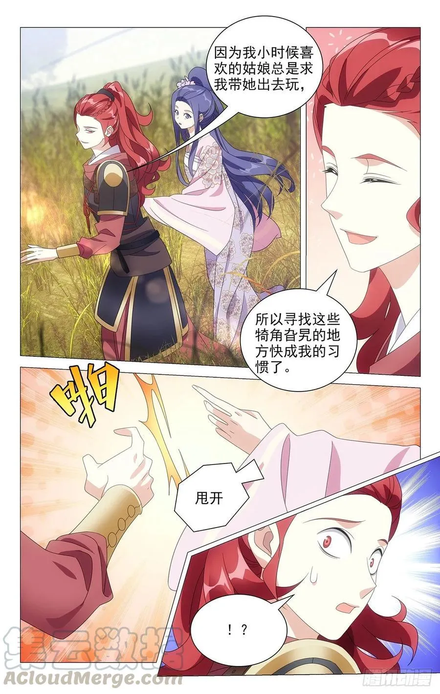 216宋二你个大骗子 第3页