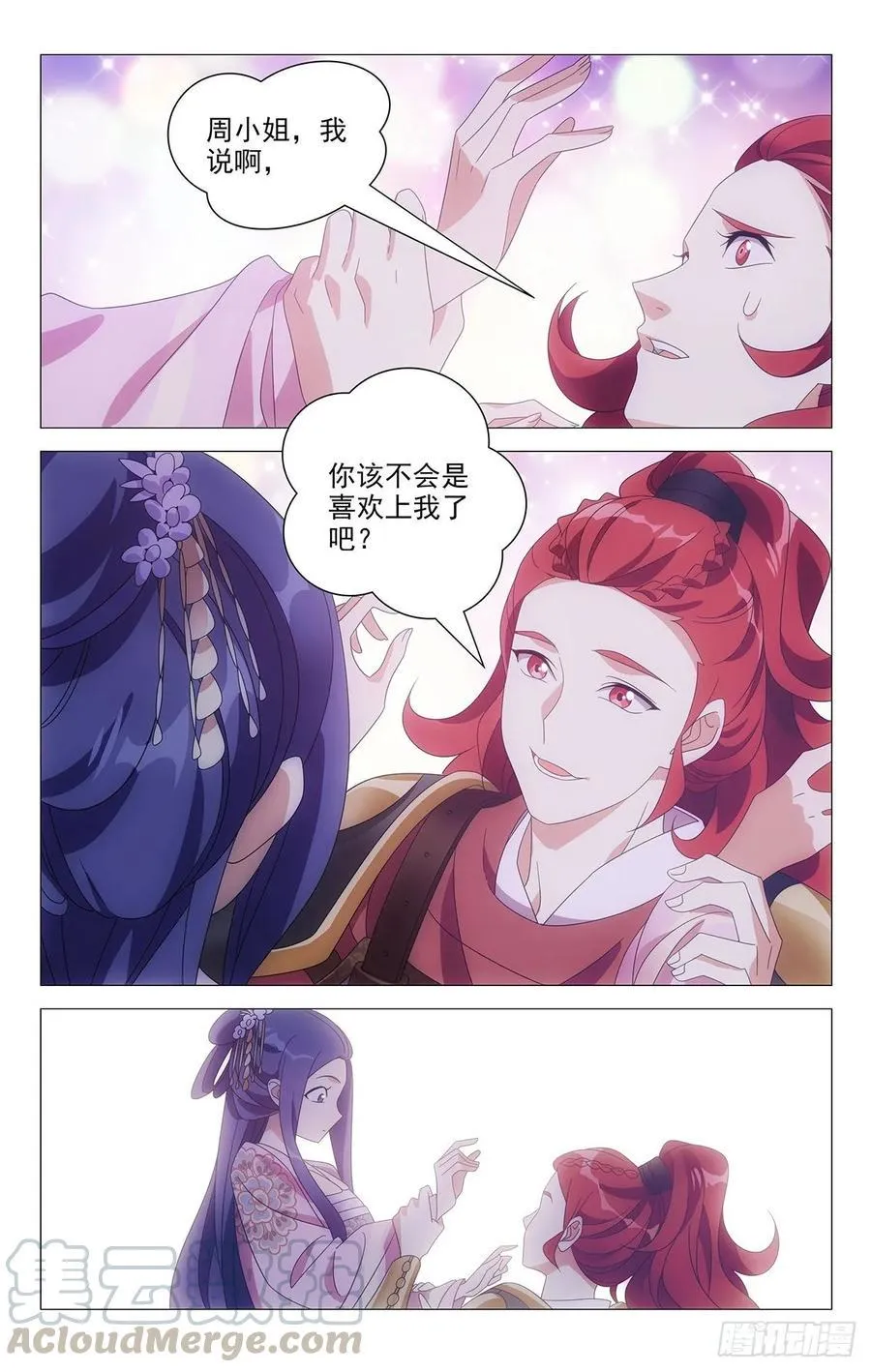 216宋二你个大骗子 第9页