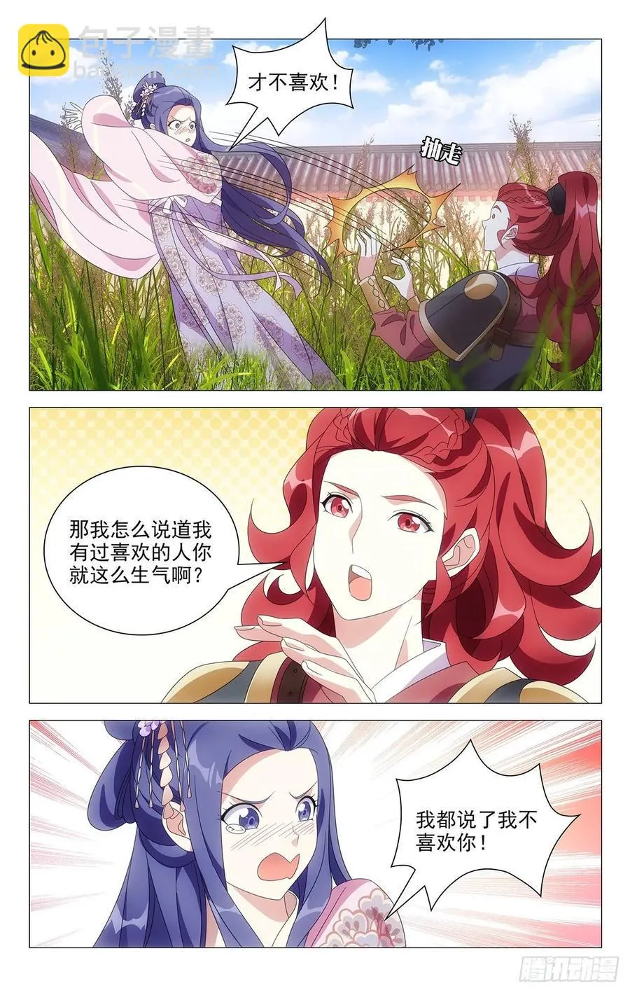 216宋二你个大骗子 第10页