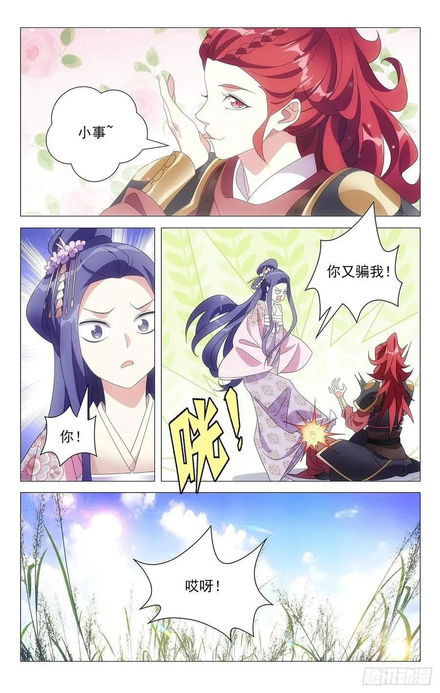 216宋二你个大骗子 第12页