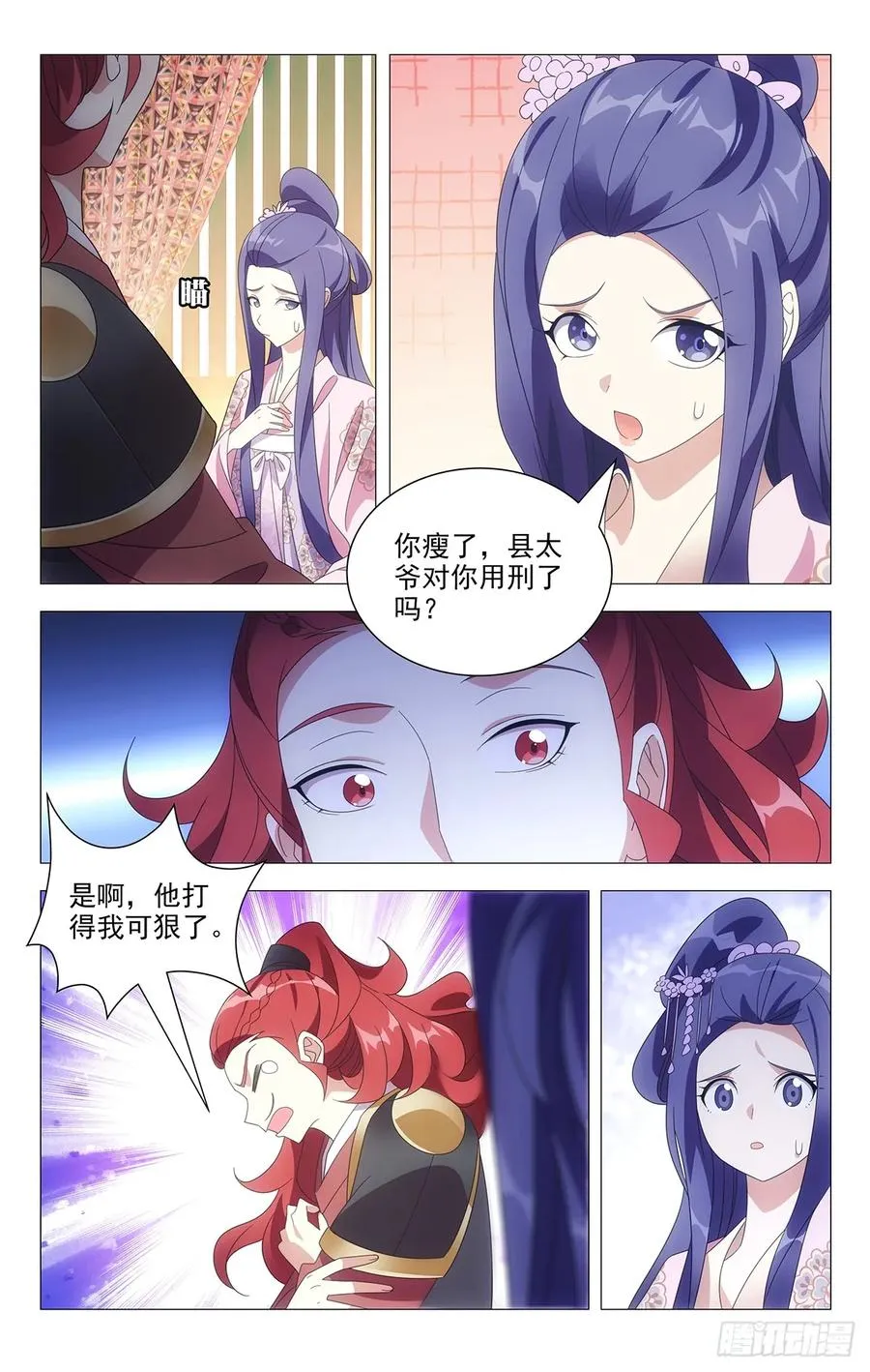 215恶霸哄骗无知女 第2页