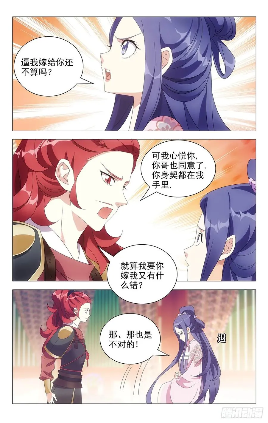 215恶霸哄骗无知女 第4页