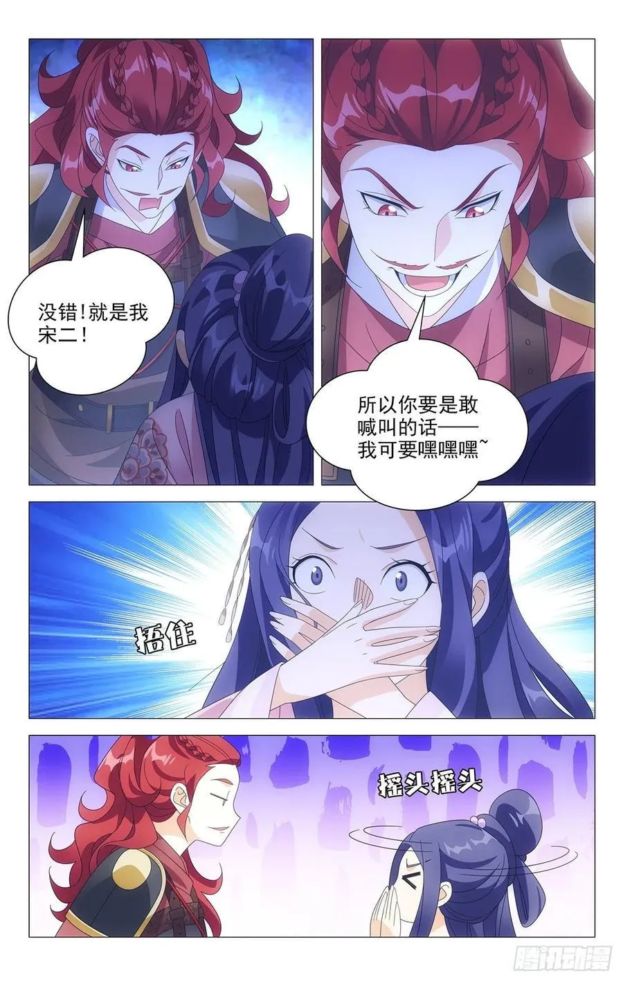214我宋二又回来了 第14页
