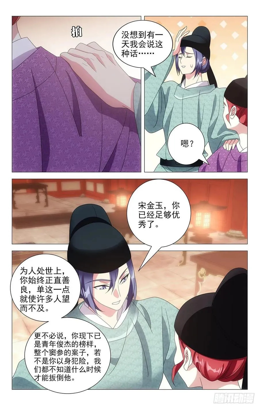 213陈相公有大发现 第2页