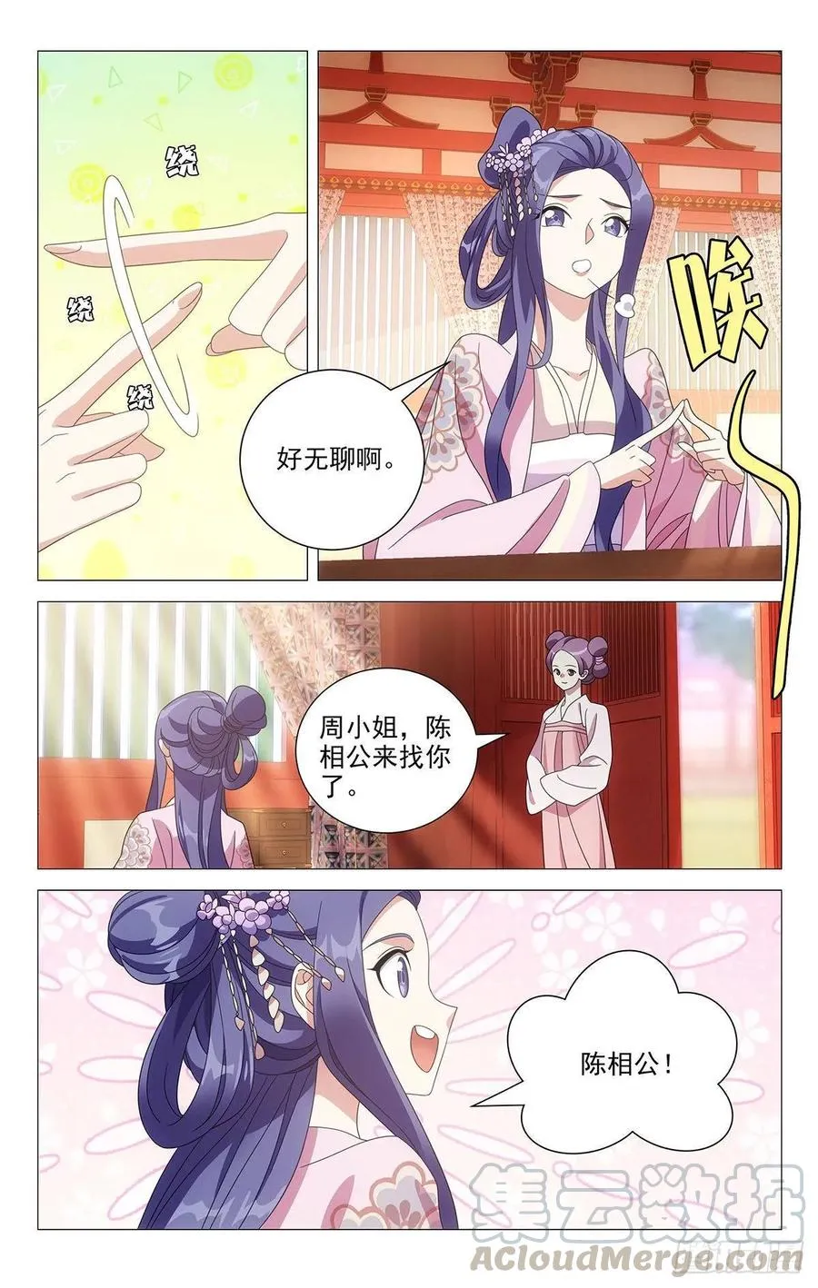 213陈相公有大发现 第7页