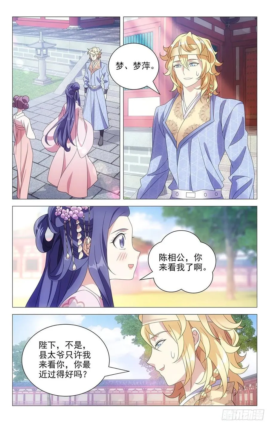 213陈相公有大发现 第8页