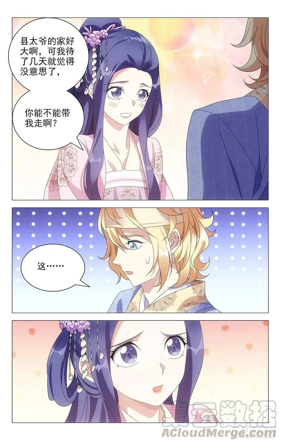 213陈相公有大发现 第9页