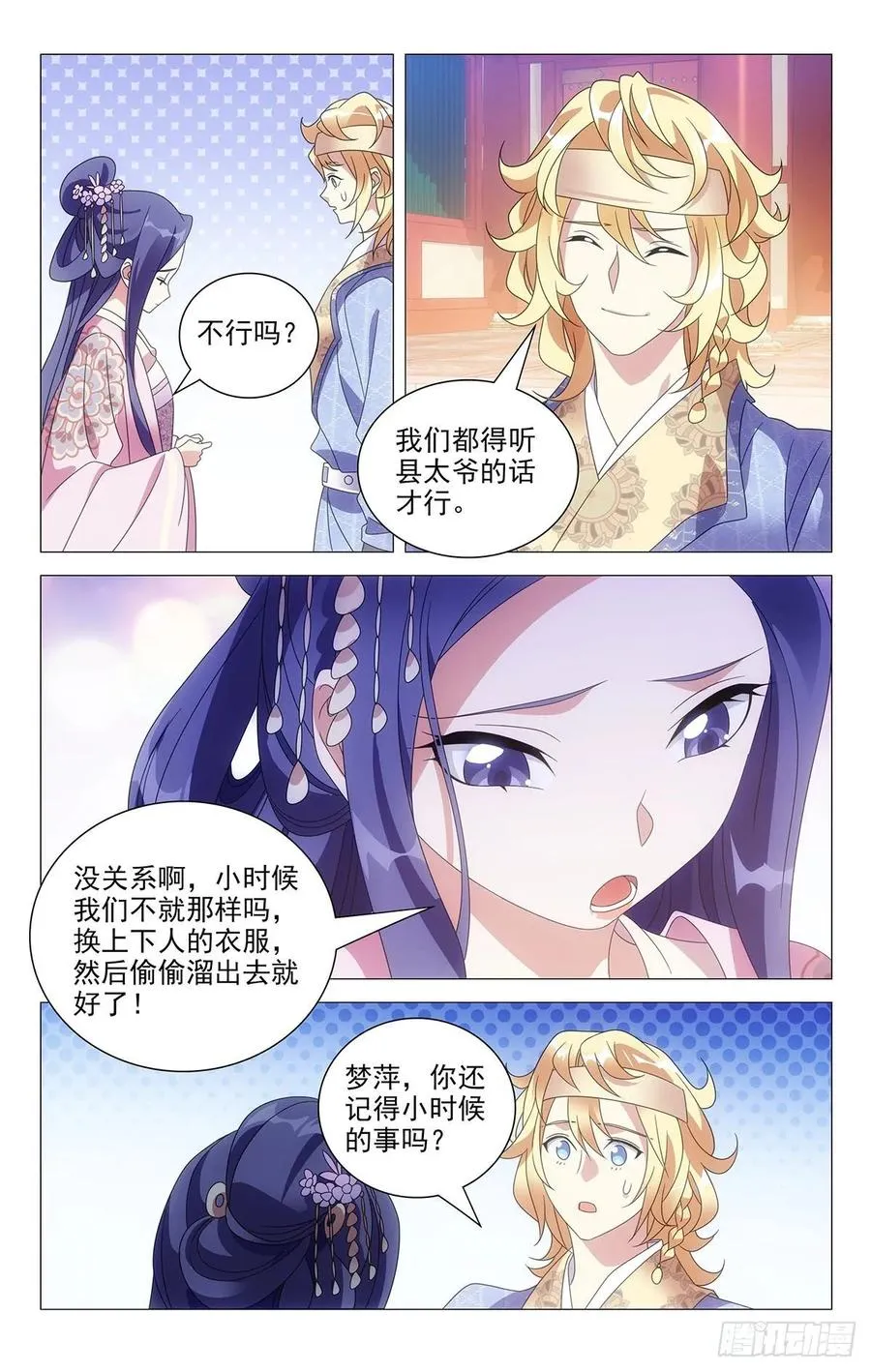213陈相公有大发现 第10页