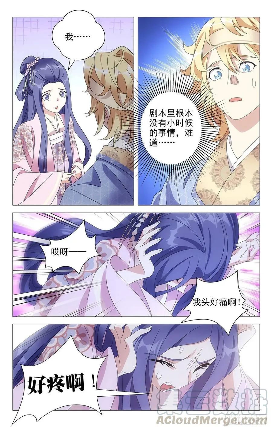 213陈相公有大发现 第11页