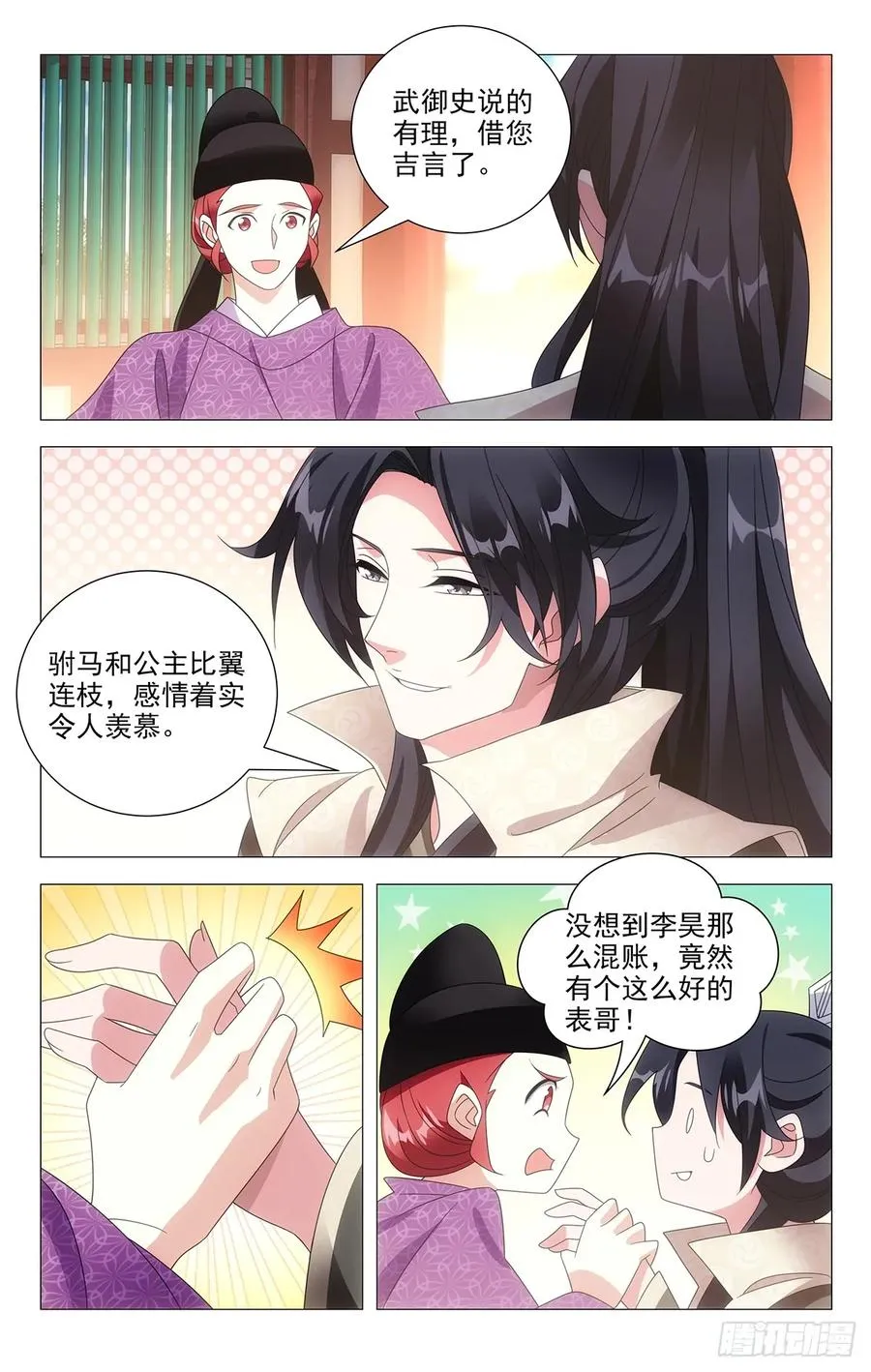 210被休驸马有希望 第8页