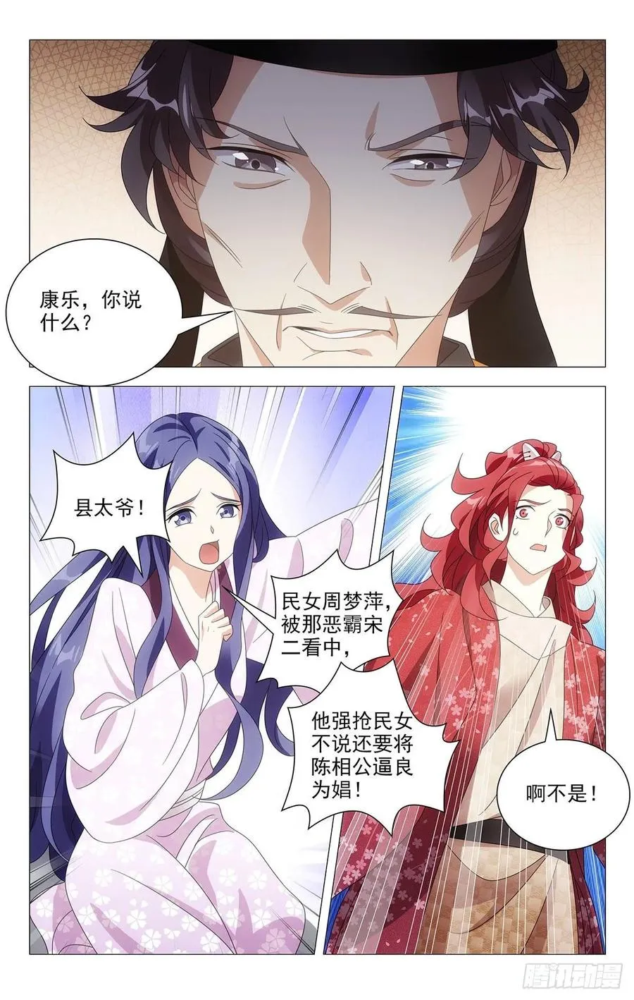 209县太爷大发雷霆 第2页